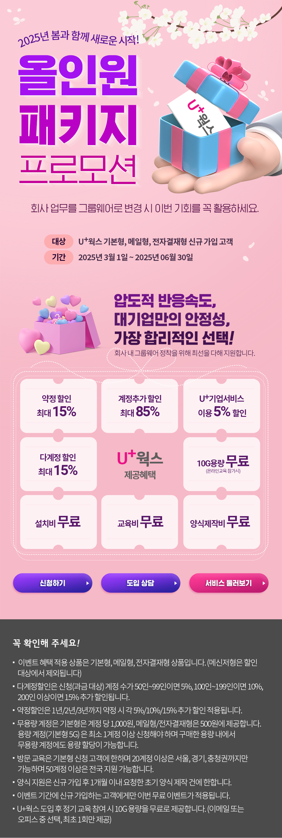 올인원 패키지 프로모션