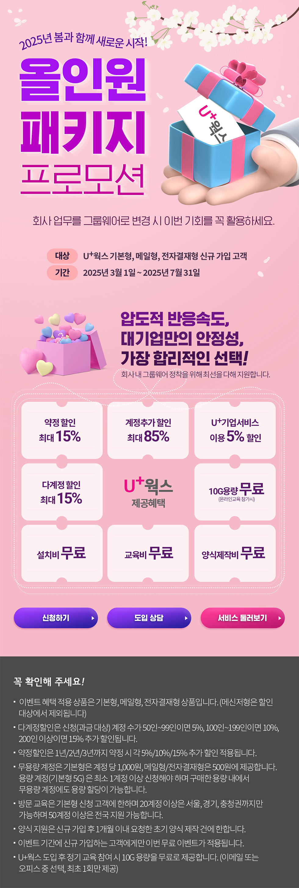 올인원 패키지 프로모션