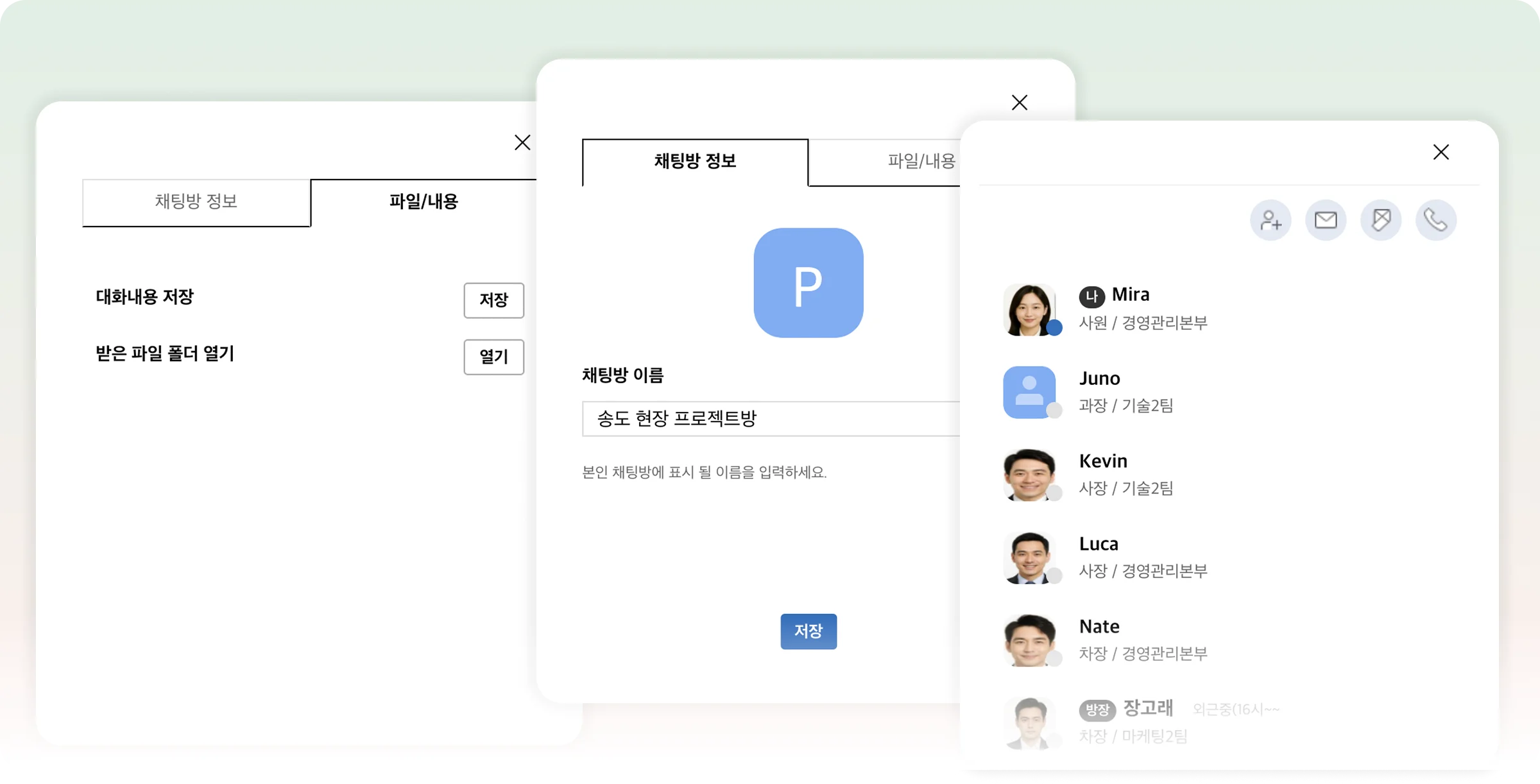사내 메신저로 팀원들과 소소한 소통을 시작해 보세요. 부서별 채팅방, 대화 내역 공유, 초대 기능까지. 회사 전용 메신저로 팀워크를 더 스마트하게!