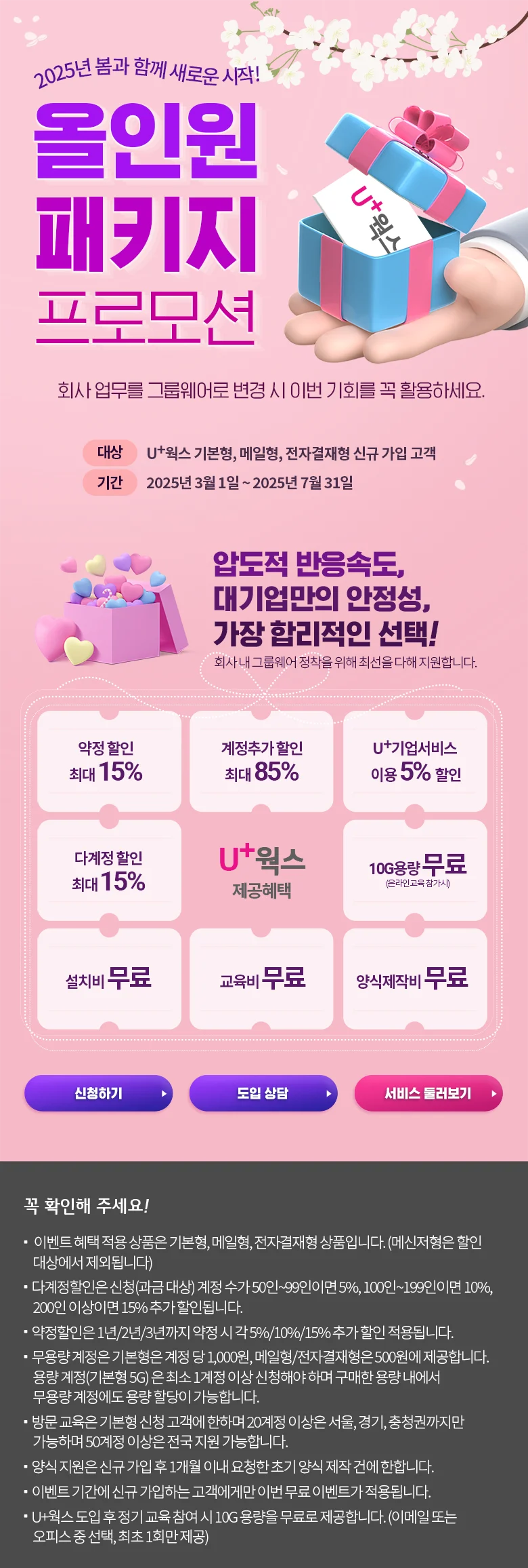 웍스 올인원 이벤트