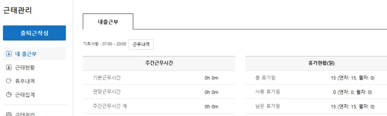 근태관리,그룹웨어