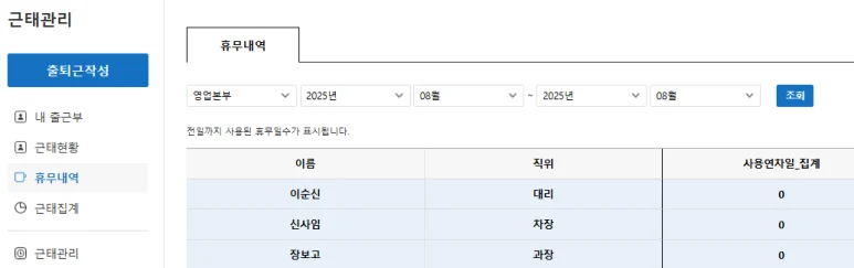 근태관리,그룹웨어