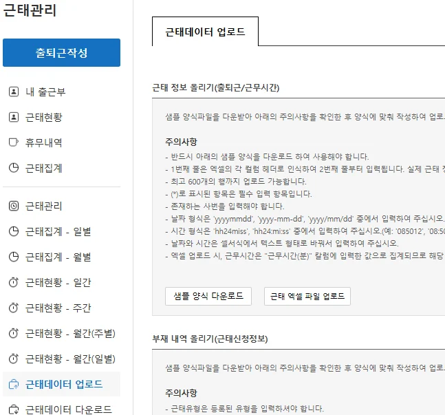 근태관리,그룹웨어