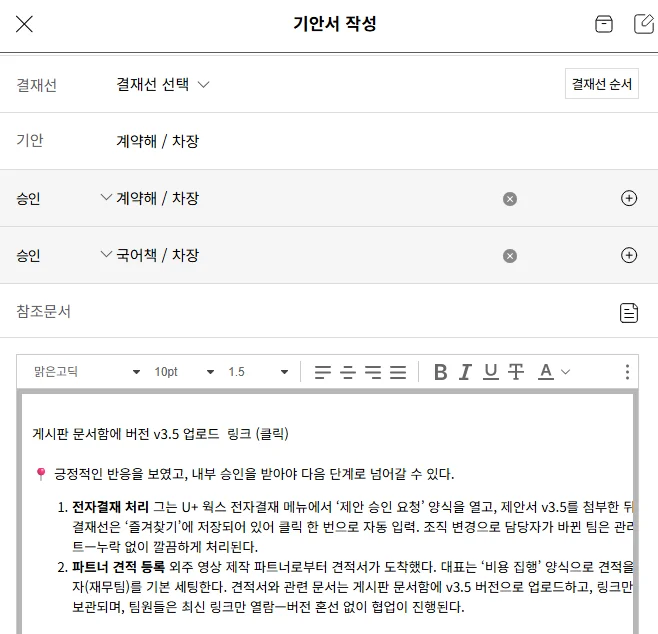 전자결재 메뉴에서 내부 승인자를 지정하고 결재 상신하기