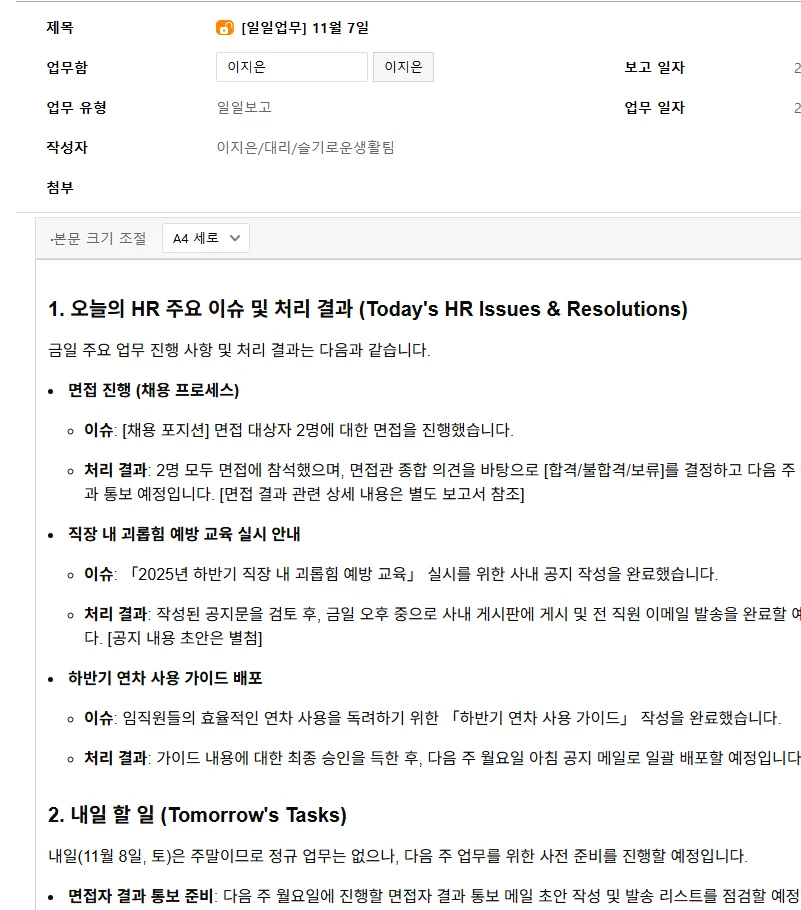 인사팀면접/직장내괴롭힘예방교육/하반기연차사용가이드