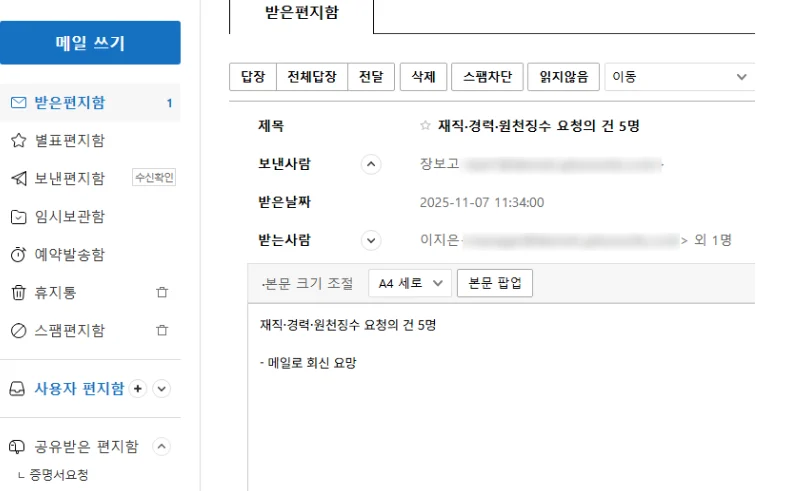 그룹웨어 공유받은 편지함
