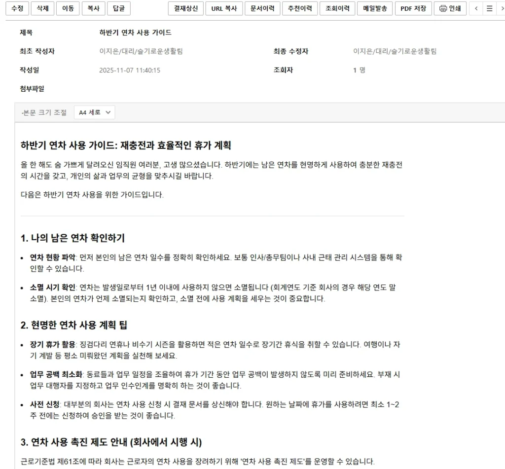 하반기 연차 사용 가이드