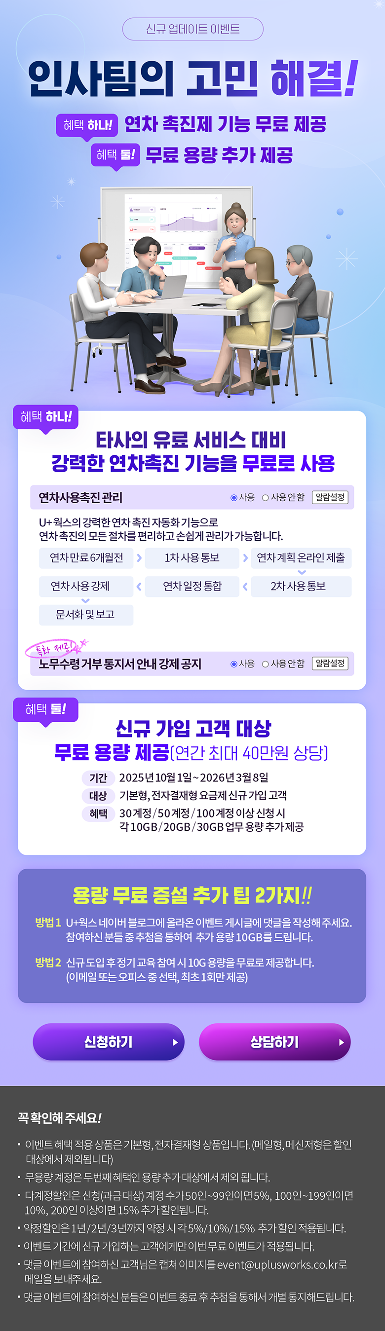 웍스 신규 업데이트 이벤트