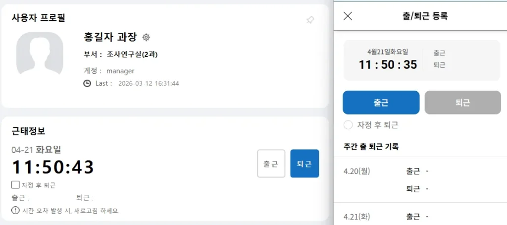 pc 와 모바일 근태관리