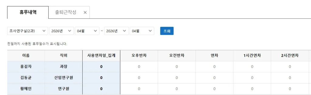그룹웨어 휴무내역