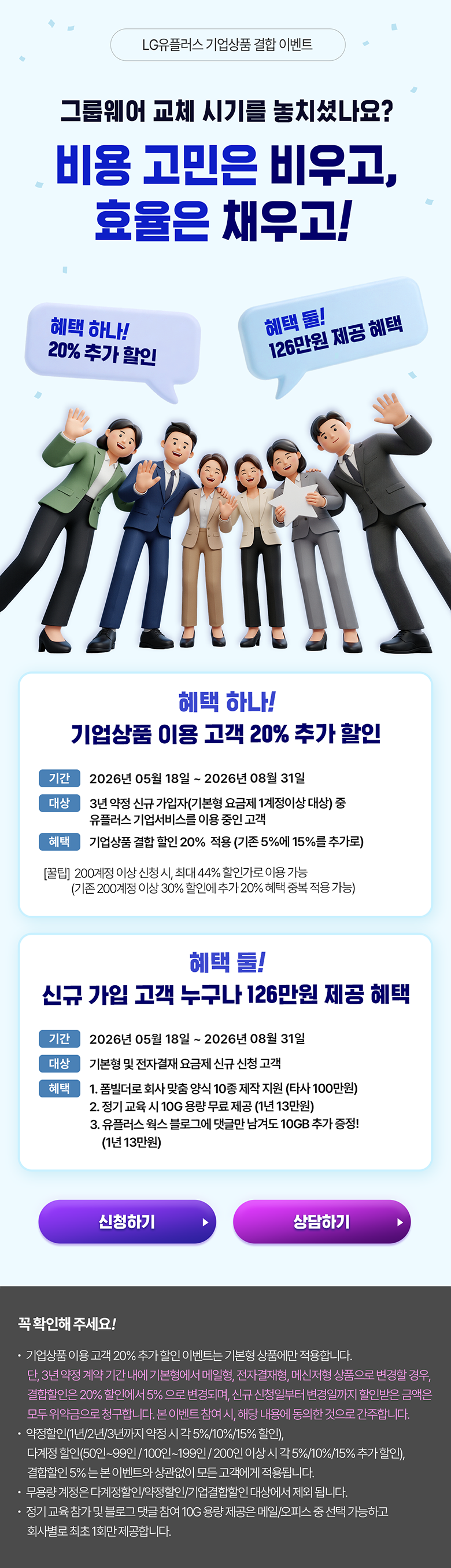 LG유플러스 기업상품 결합 이벤트
