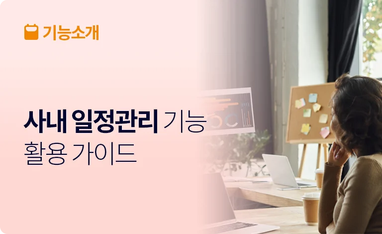 일정관리
